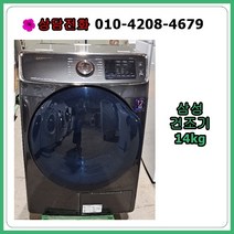 [중고건조기] 삼성 의류 건조기 14kg /19년식