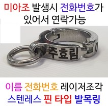핀 타입 앵무새 발목링 (이름/ 전화번호 레이저 각인), 15호