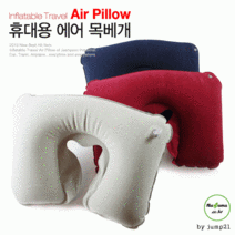 [휴대용 에어 목베개] 43*27cm 목쿠션 여행 캠핑 낚시 사은품 행사 선물, 그레이