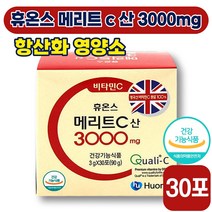 [ 비타민제 ] 휴온스 메리트 c 산 3000mg 면역 면역력 피로 회복 활력 뼈 얼굴 피부 미용 건강 항산화 영국산 비타민 C 메가도스 철 성인 남성 여성 식약처 인증, 1박스 (42740원 할인), 30포