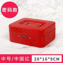금전출납기 금고 돈통 캐시박스 카운터 현금함 현금박스, 미디엄 차이나 레드-비밀번호