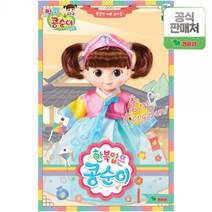 [주영상사] 한복 입은 콩순이/인형 한복 역할 저고리