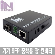 INO149 광 컨버터 SFP미장착 본체