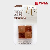[다이소]고급투명의자발캡(사각_중)28MM-61682