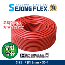 공장몰 전문가용 가스용접호스 적색 아세틸렌 호스 8mmX50M, 1개