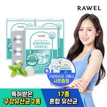 [콜라겐증정] 웰업 프레쉬케어365 구강유산균 3박스 6개월 입냄새 구취 제거 구강건강