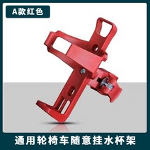 휠체어 전동 컵홀더 사이드 부품 음료 커피홀더 액세서리, AC
