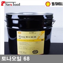 (반품불가)(화물)SHELL 8300021 습동면유 토나오일 68 20L (1EA)