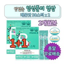 임신 준비 엽산 400 임산부 800 신혼 부부 남편 종합 영양 제 초기 태아 성장발육 2개월 고용량 임신전 남자 2개월분 맛있는 레몬맛 비타민 호모시스테인 마미 대디 수유부