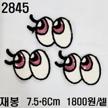 꿀템4유 와펜 패치 의류리폼 티셔츠리폼 청바지리폼 도복리폼 한복리폼 커스텀 애견 골프패션 운동복 로고 자수 재봉 열접착 2845