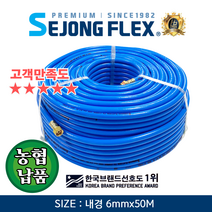 공장몰 인삼호스 플래티넘 6mmX50M 분무기 호스, 1개