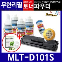 삼성MLT-D101S 리필토너 ML-2168W 2164 2164W SF-760P, 파우더＋인두기