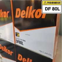 델코 공식대리점 정품 신품 보장 델코 DF 80L 자동차 배터리 차량용 밧데리 아반떼 쏘나타 그랜저 싼타페 크레도스 카니발 카렌스 K5 K7 SM5 SM7 QM5 티볼리디젤, 델코DF80L폐전지반납안함, 공구대여불가