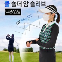 청성기업 런웨이브 골프 쿨 숄더암슬리브 자외선차단 쿨토시 가디건 골프 볼레로