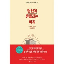 [밀크북] 휴먼카인드 - 당신이 흔들리는 이유 : 위험한 사랑의 해답을 찾다