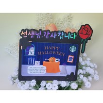 기프트카드토퍼 선물토퍼 기프트토퍼 카드선물용토퍼 용돈토퍼 졸업입학선물 어버이날선물 스승의날선물 감사토퍼 (문구변경)