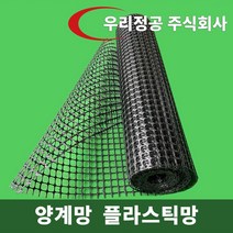 우리정공 플라스틱 메쉬망 50M 닭장 양계장 울타리망 휀스 펜스 과수원울타리 농장울타리, 플라스틱 메쉬망-H1500 x 50M