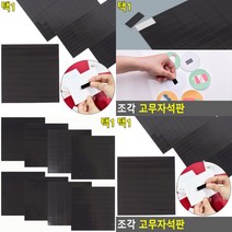 고무자석 테이프 자석스티커 사각자석 마그네틱바, 30 x 10mm (75P)