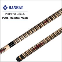 한밭큐 PLUS-Maestro Maple (HB-12가방포함) 한밭 큐, Maestro Curly상대, HB-12블루, 우드조인트 (제작 4~6주)
