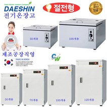 대신 전기온장고 DS-50-1 DS-50-2 DS-70 DS-100-1 DS-100-2 공기밥 온장고 보관고 다용도 업소용 대형밥통 절전형, DS-700(앞문형)절전형