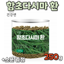 함초다시마환 250g 퉁퉁마디 국네산 국내산 한국산 국산 물 음료 수 에 타먹는 음용 플라보노이드 식이섬유 칼시움 칼슘 알카리 알칼리 식품 글루탐산 바쁜 일상 아침 직장인 회사원