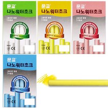 [문구조아] 문교 워터초크 분필 10입 1갑 물백묵 물분필 노랑, 5개