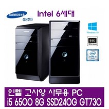 [중고] 삼성 인텔 i5 6500 8G 신품SSD240G GT730