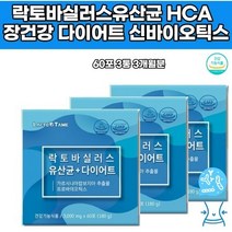 가세리유산균 다이어트 가르시니아 HCA 식품추천 연예인 가을 먹으면서 60대 체지방빼기 운동안하고 2달