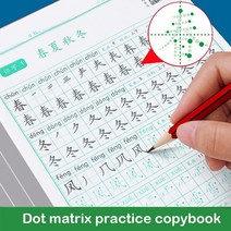 한자 서예 홍 카피북 교육 1-3 학년 중국어 병음 한자 초보자 쓰기 언어 교과서, 120pcsgrade2ab