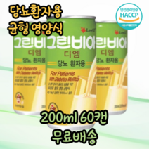 당뇨환자용 당뇨 환자식 당뇨영양식 환자영양식 식사대용 간식 당 조절 균형 영양 경관급식 두유 단백질 식이섬유 유케어 캔 음료 200ml, 60캔, 1개
