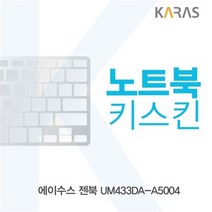에이수스 젠북 UM433DA-A5004 노트북키스킨, 상세페이지 참조, 상세페이지 참조