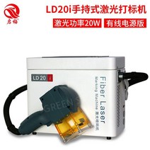 각인기 휴대용 레터링 레이저 조각기 가죽 소형 금속 레이저각인기 마킹기, LD20i(20W유선전원버전)