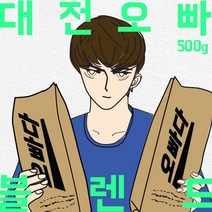 파주커피오빠 대전오빠 블렌드 500g, 더치용분쇄