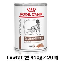 [로얄캐닌/royalcanin / Lowfat 410g 20개] 로얄캐닌 저지방 췌장염 사료