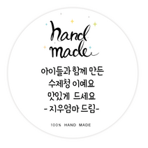 더굿데이 소량스티커주문제작 문구 메세지 맛있게드세요 핸드메이드 잘부탁드립니다 선물포장 메세지형캘리스티커시리즈04, 12메세지핸드메이드스티커(85mm/6장)