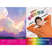 구름관찰자를 위한 가이드 + 김상협의 무지개 연구 세트(전2권)