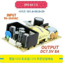 민웰 EPS-65-7.5 DC7.5V 8A PCB 파워서플라이 SMPS