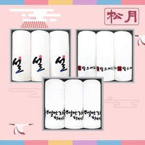 [송월타올]송월타올 설날기획 명절 수건 선물 3종 균일가전, 좋은일만 가득하세요 3매 선물세트(쇼핑백), 상세설명 참조