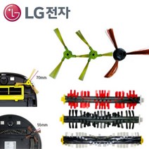 LG전자 로봇청소기 로보킹 정품 솔 브러쉬 회전 솔 교체 소모품모음, 2.우측 브러쉬(70MM)