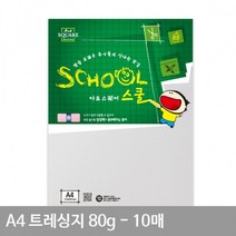 A4 트레싱지(기름종이) A09 평량 80g 10매 기름종이 A4간지 트레싱지 만들기재료, 상세페이지 참조, 상세페이지 참조