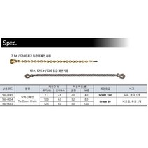 청사기공 일제 낙하산체인 FEC체인 쇠사슬, 10.0mm-6.0M