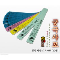 궁극 YMF180 필름 스틱사포 (2개입) (선택), 240방