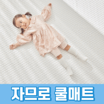 빙고 매쉬 인견 워터 냉수 쿨매트 싱글(S)+쿨베개1개 침대 여름 아이스 물 시원한 패드 냉매트
