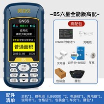 GPS 측량기 휴대용 미터 고정밀 토지 측정기 차량 탑재 산 경사면, 6. B5 수입 칩 6성 포지셔닝 휴대용 차량 지능형