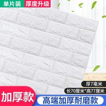 웨인스코팅 몰딩 어린이 벽 스티커 유치원 셀프 접착 3D 장식 벽지 거품 충돌 방지 Wai, White HighEnd Thicke+Big