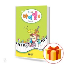 올리브 바이엘 3 Olive Bayer 어린이 피아노 바이엘 교본