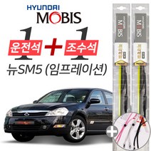 뉴SM5 임프레이션 현대모비스 프리미엄 와이퍼 윈도우브러쉬 600mm 450mm 세트