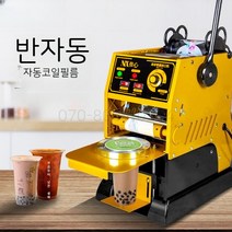 컵실링기 업소용 음료 플라스틱 밀봉 컵 포장기 실링기 반자동, 단일사이즈, 95 구경 반자동 모델