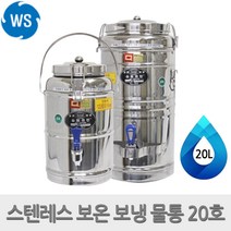 우성금속 스텐 전기 국통 자동 국끓이기 20호(20L), 전기국통20호