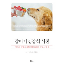 강아지 영양학 사전, 보누스, 스사키야스히코